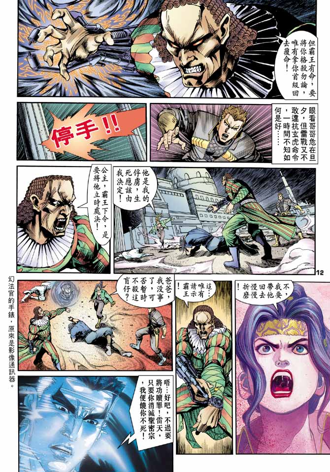 《龙虎五世II》漫画 12集