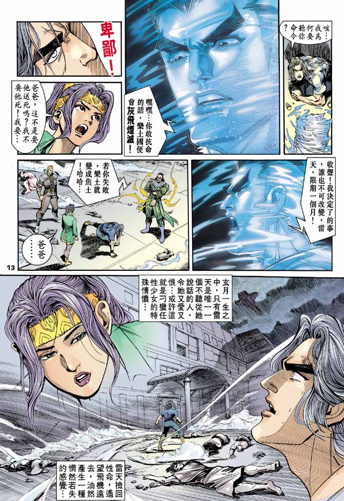 《龙虎五世II》漫画 12集