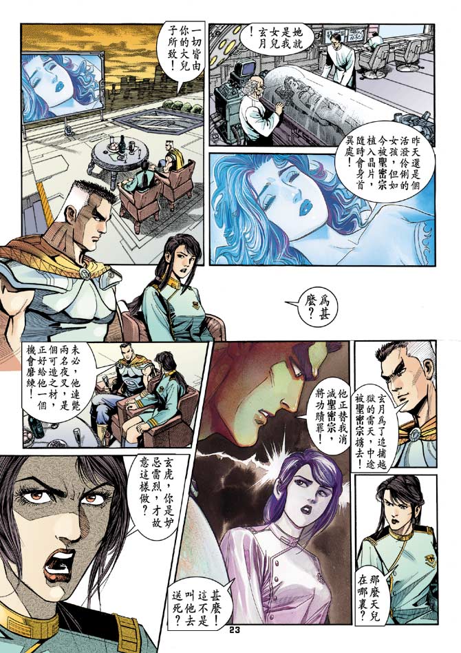 《龙虎五世II》漫画 12集