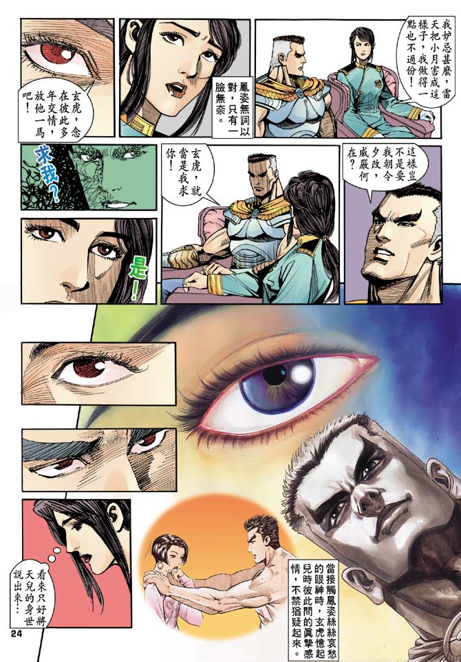 《龙虎五世II》漫画 12集