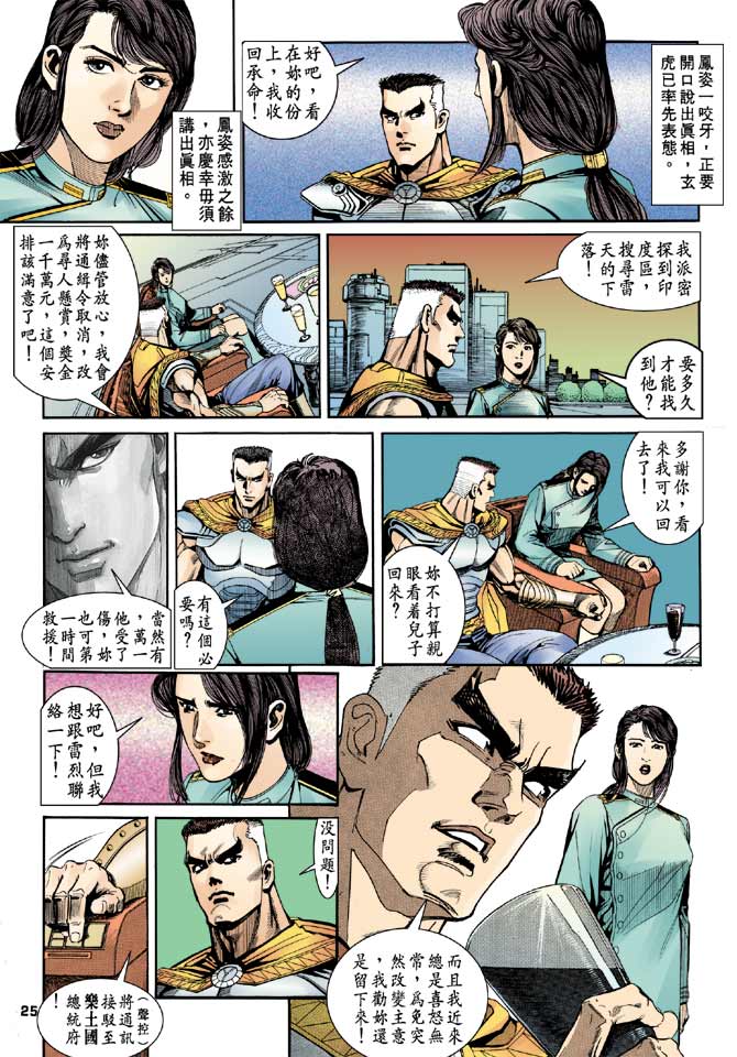 《龙虎五世II》漫画 12集