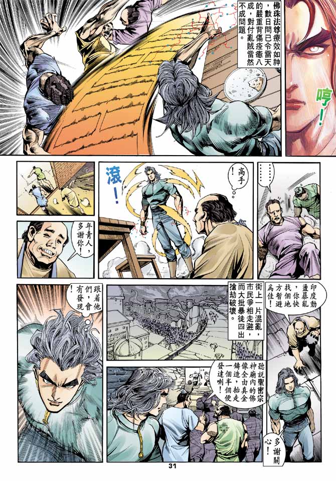 《龙虎五世II》漫画 12集