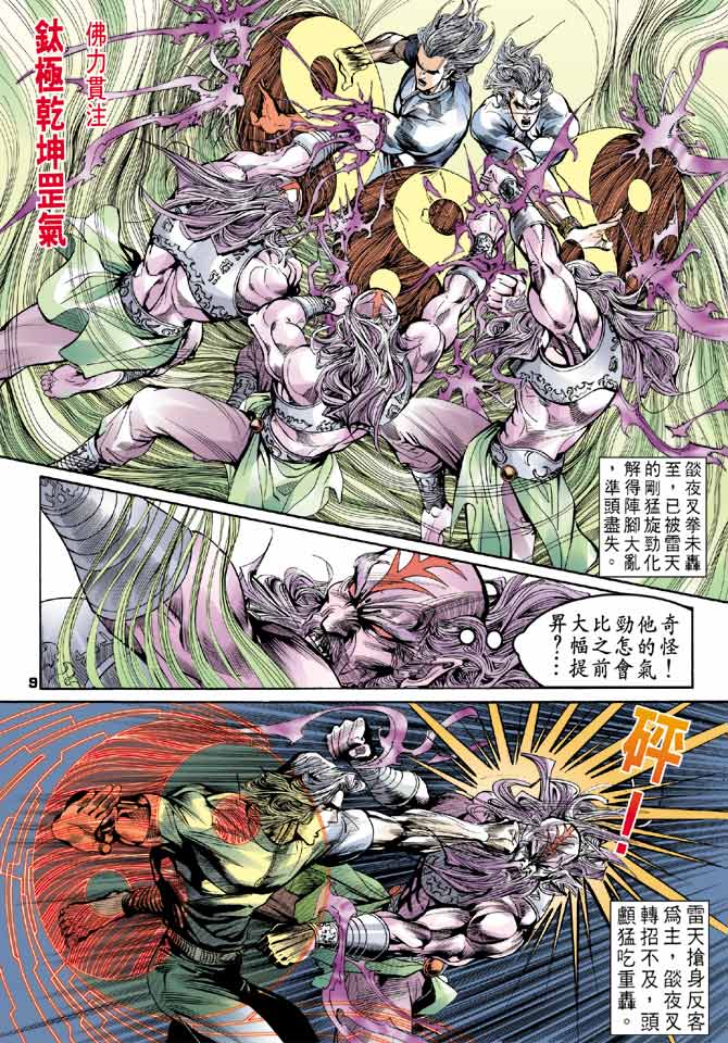 《龙虎五世II》漫画 11集