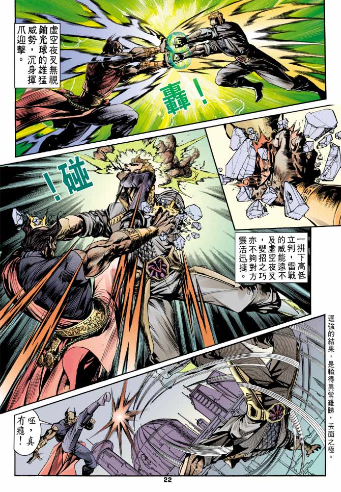 《龙虎五世II》漫画 11集