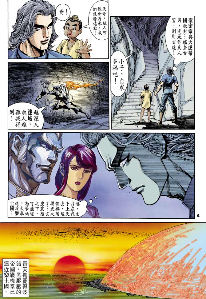 《龙虎五世II》漫画 10集