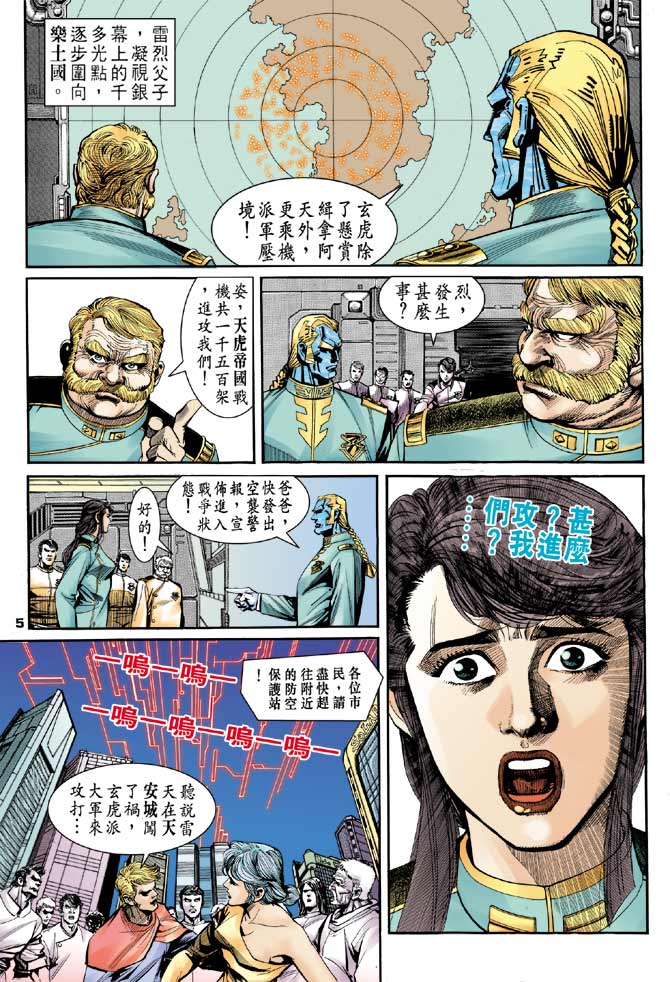 《龙虎五世II》漫画 10集