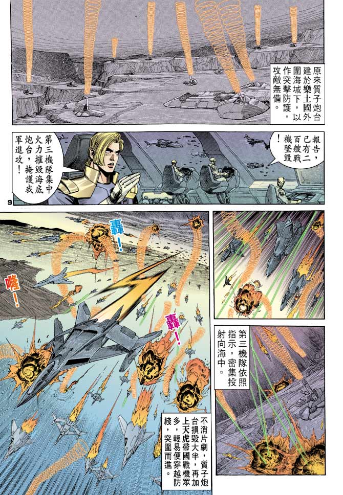 《龙虎五世II》漫画 10集