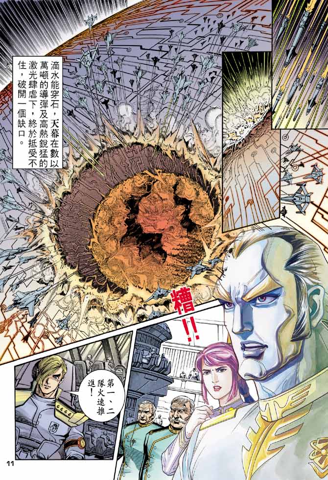 《龙虎五世II》漫画 10集