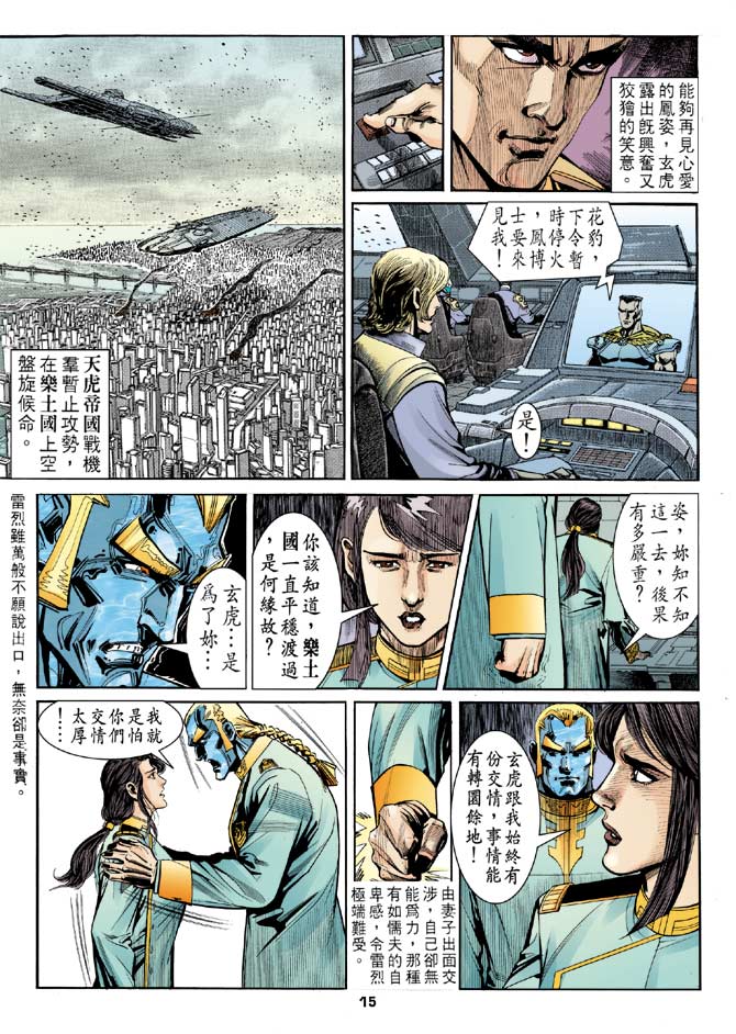 《龙虎五世II》漫画 10集