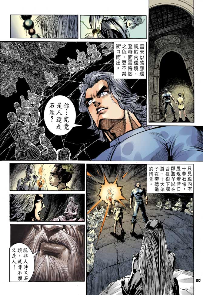 《龙虎五世II》漫画 10集