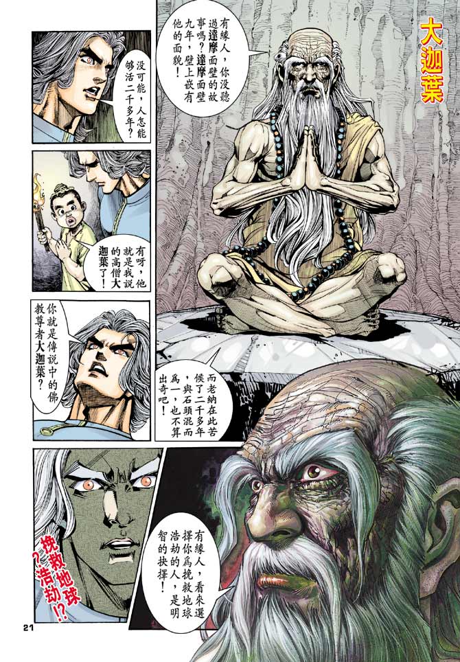 《龙虎五世II》漫画 10集