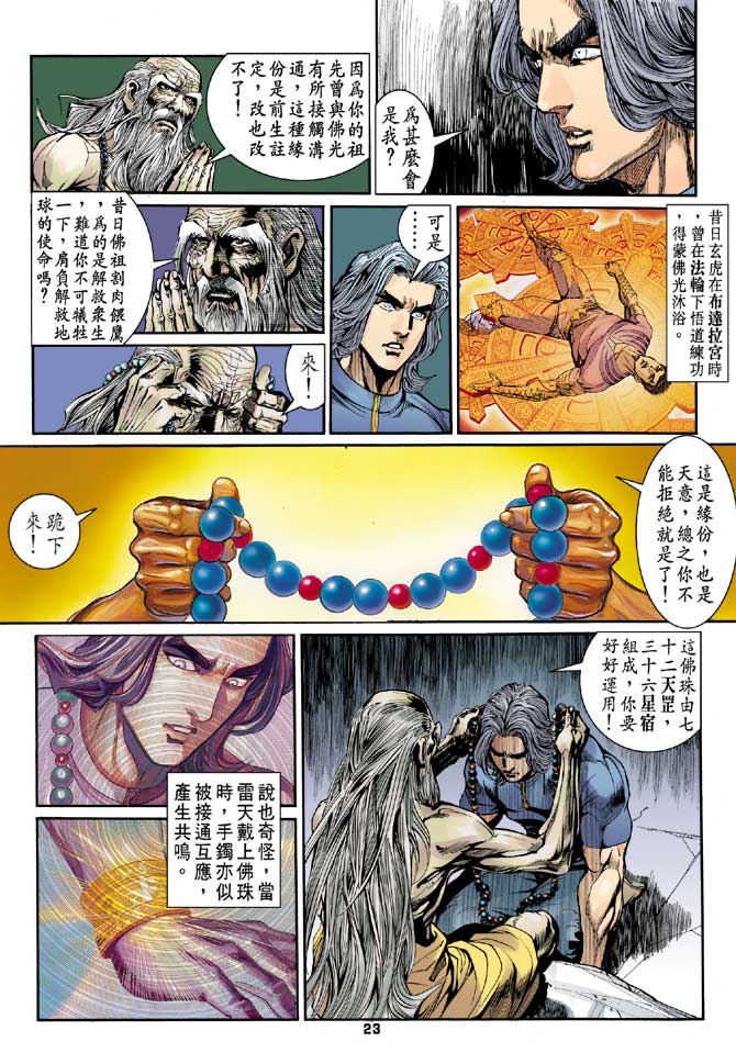 《龙虎五世II》漫画 10集