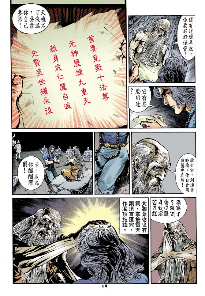 《龙虎五世II》漫画 10集