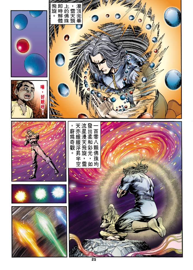 《龙虎五世II》漫画 10集