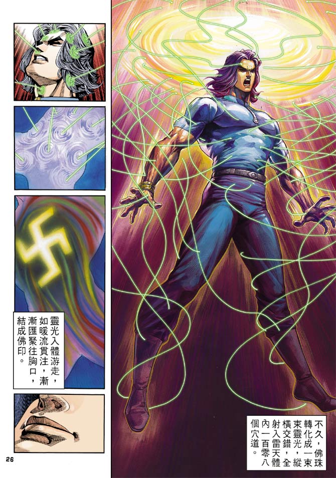 《龙虎五世II》漫画 10集