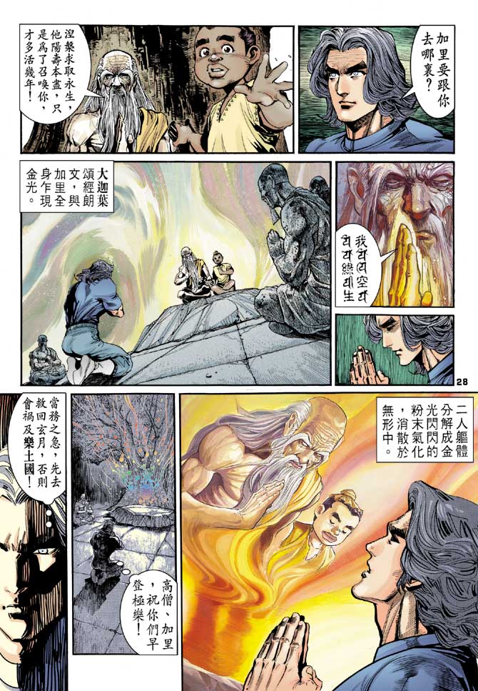 《龙虎五世II》漫画 10集