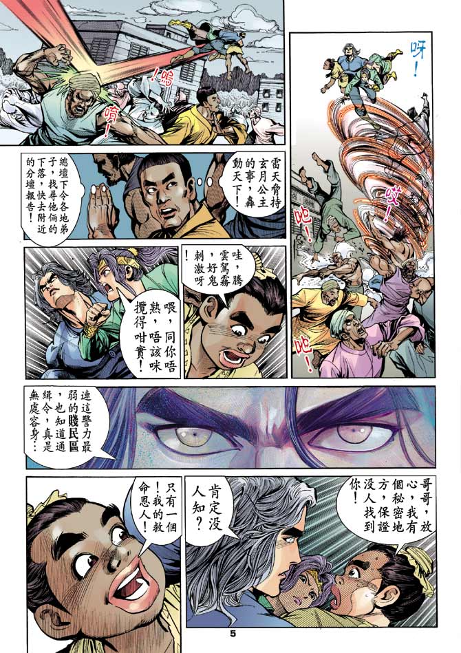 《龙虎五世II》漫画 09集