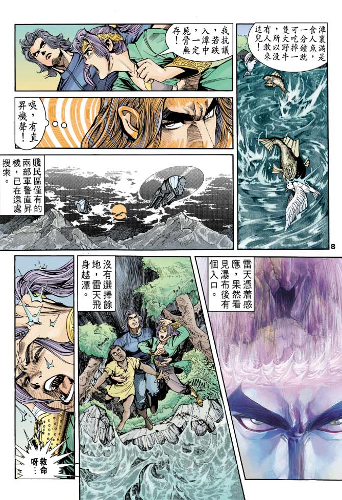 《龙虎五世II》漫画 09集