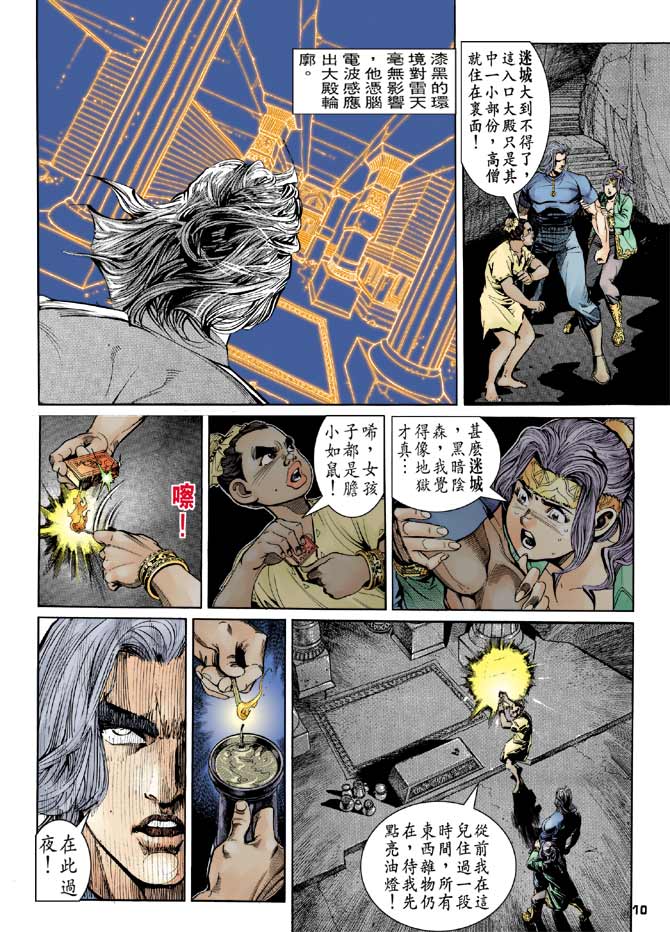 《龙虎五世II》漫画 09集