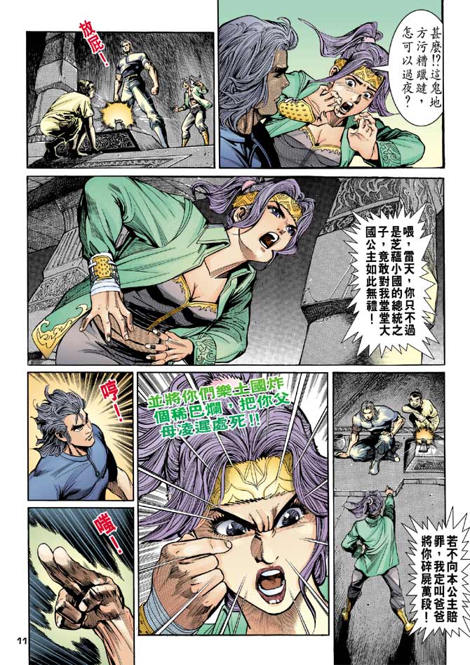 《龙虎五世II》漫画 09集