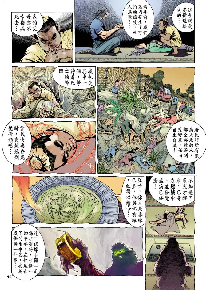 《龙虎五世II》漫画 09集