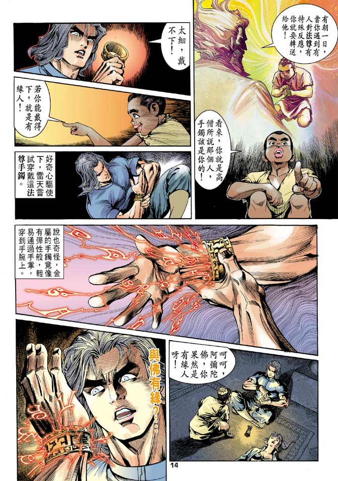 《龙虎五世II》漫画 09集