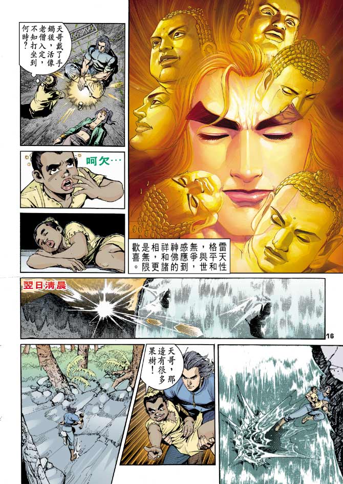 《龙虎五世II》漫画 09集