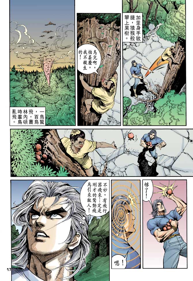 《龙虎五世II》漫画 09集