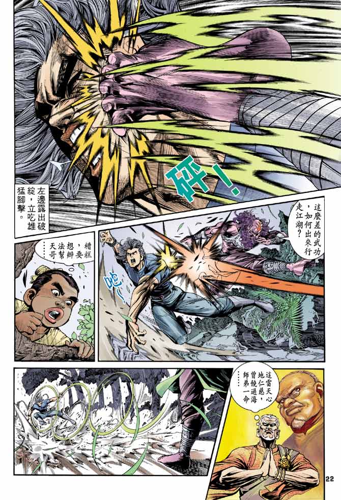 《龙虎五世II》漫画 09集