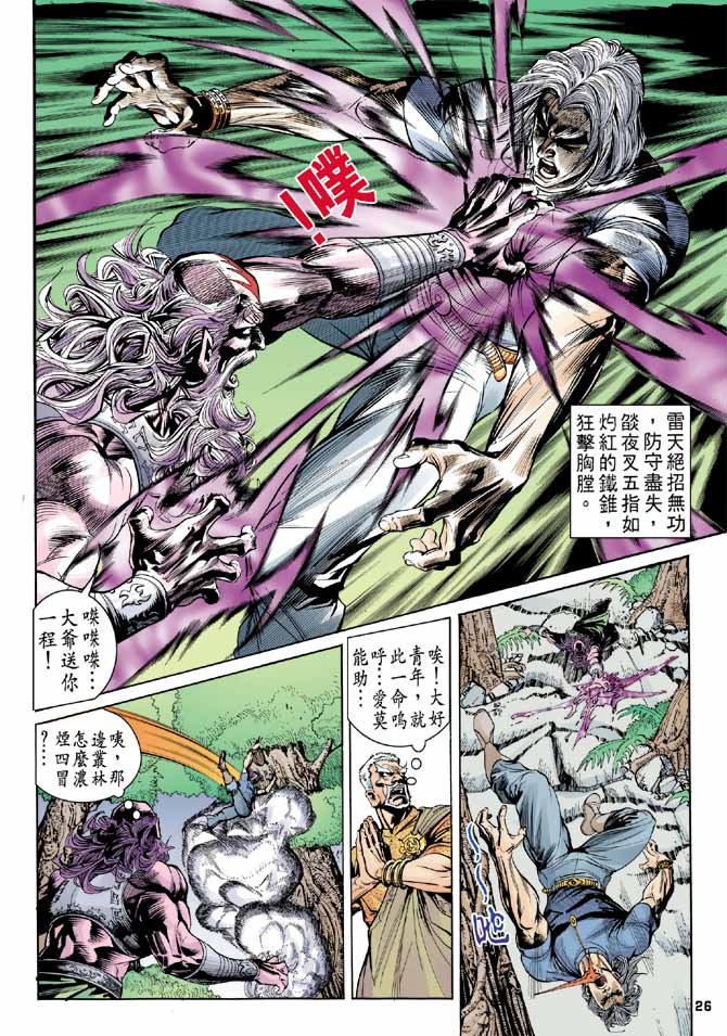 《龙虎五世II》漫画 09集