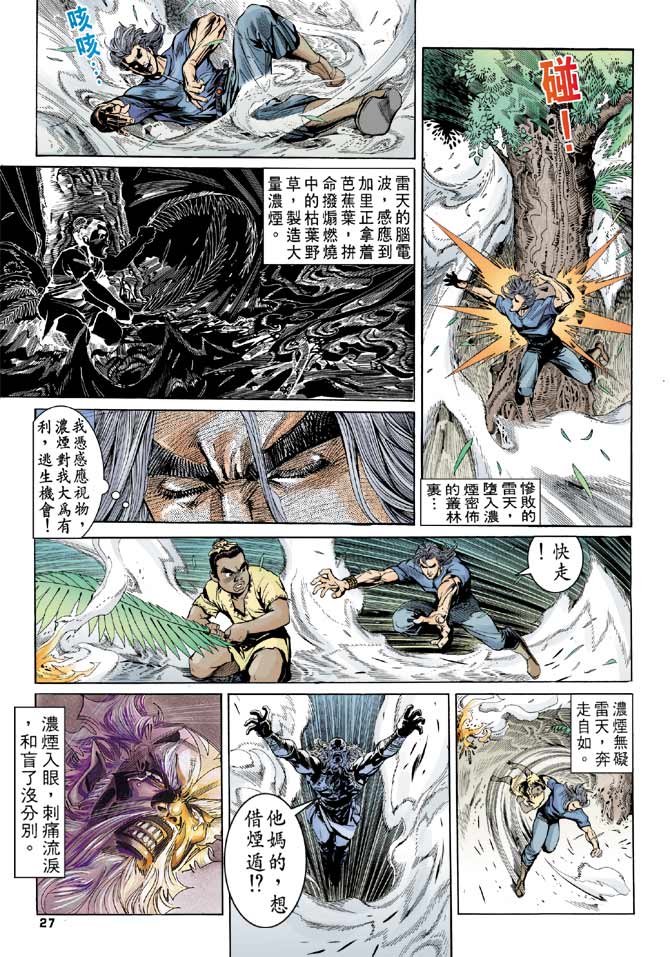 《龙虎五世II》漫画 09集