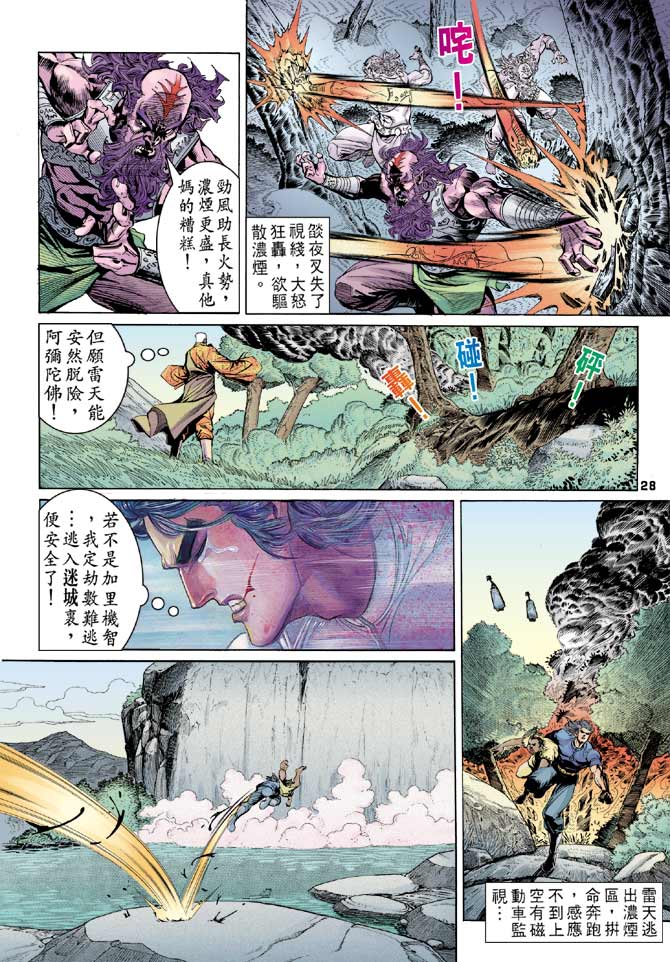 《龙虎五世II》漫画 09集