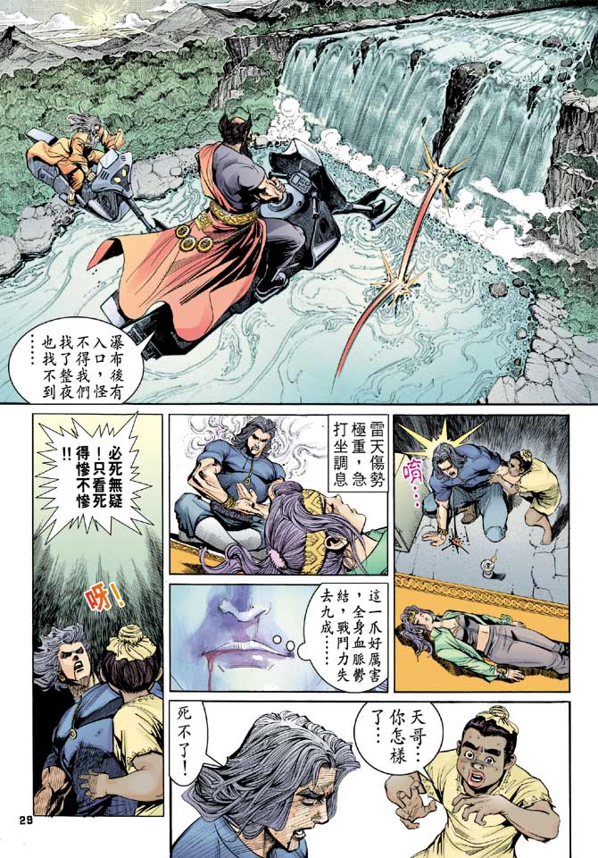 《龙虎五世II》漫画 09集