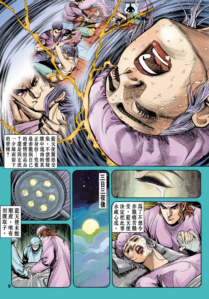 《龙虎五世II》漫画 08集