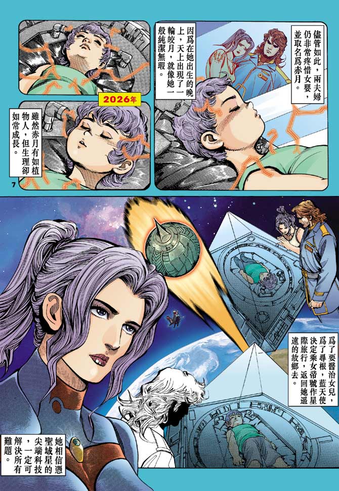 《龙虎五世II》漫画 08集