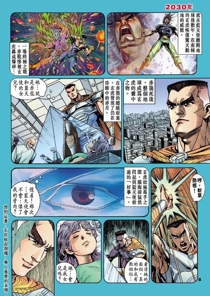 《龙虎五世II》漫画 08集