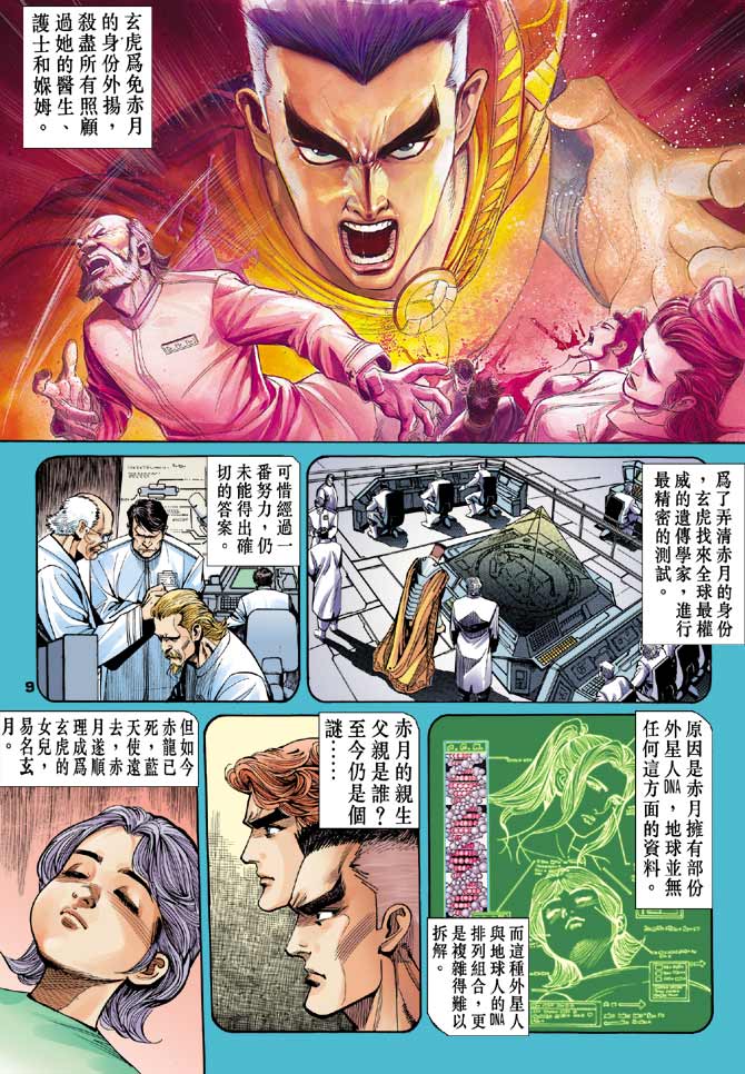 《龙虎五世II》漫画 08集