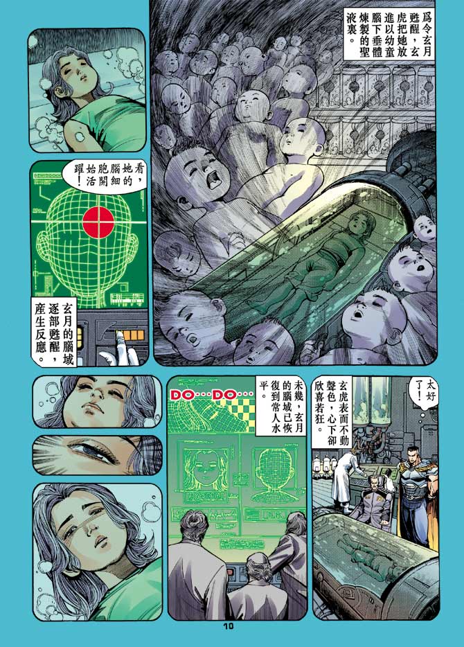 《龙虎五世II》漫画 08集