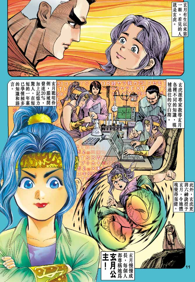 《龙虎五世II》漫画 08集