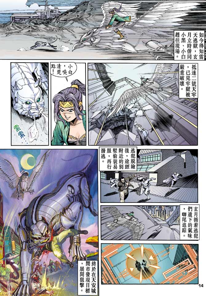 《龙虎五世II》漫画 08集