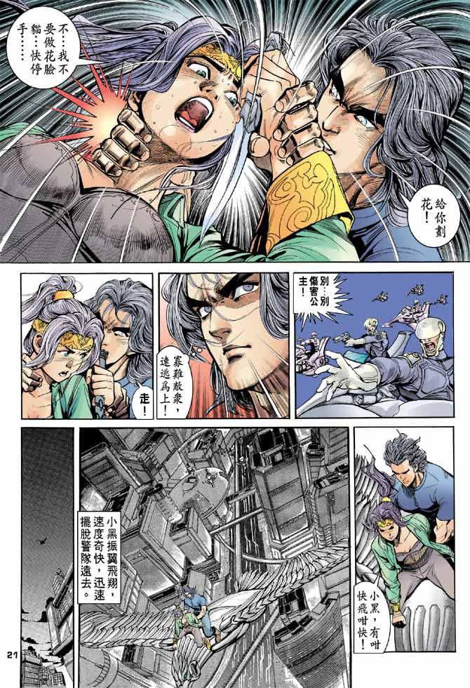 《龙虎五世II》漫画 08集