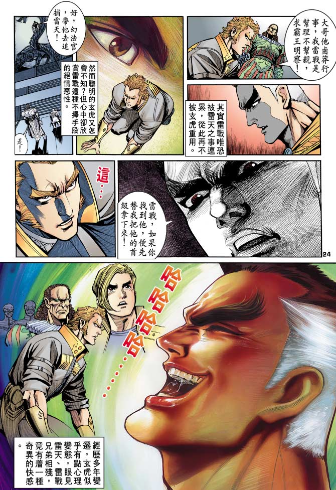 《龙虎五世II》漫画 08集