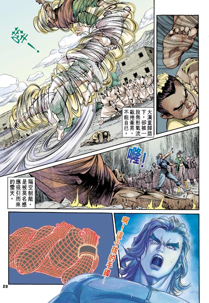 《龙虎五世II》漫画 08集