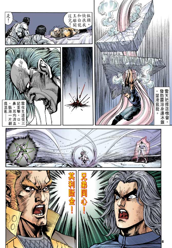 《龙虎五世II》漫画 06集