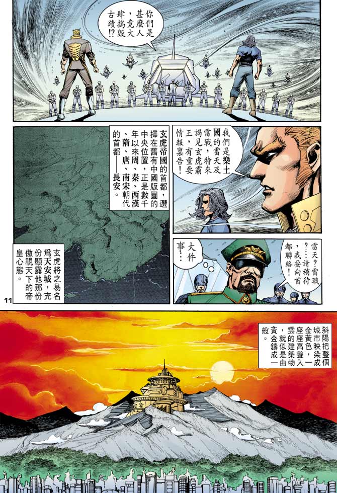 《龙虎五世II》漫画 06集