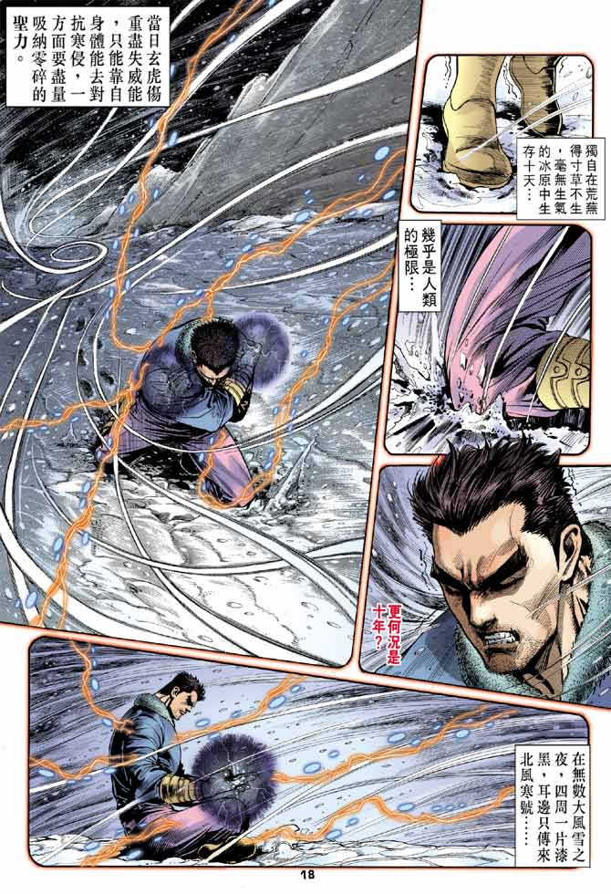 《龙虎五世II》漫画 06集