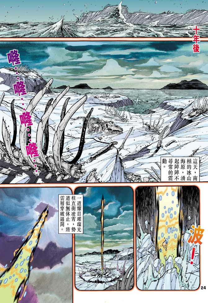 《龙虎五世II》漫画 06集