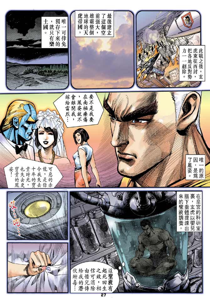 《龙虎五世II》漫画 06集