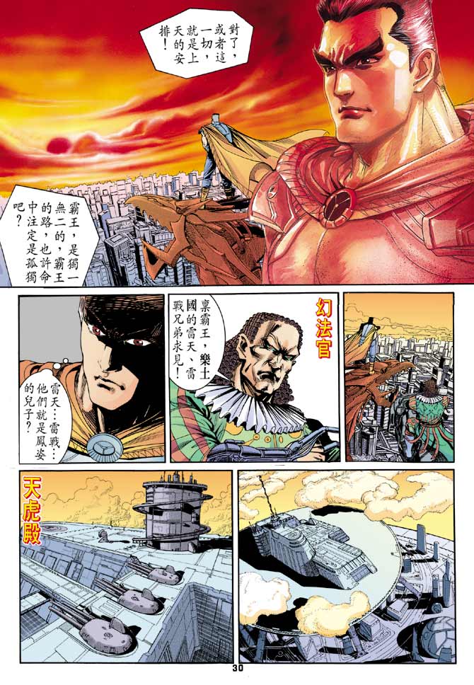 《龙虎五世II》漫画 06集