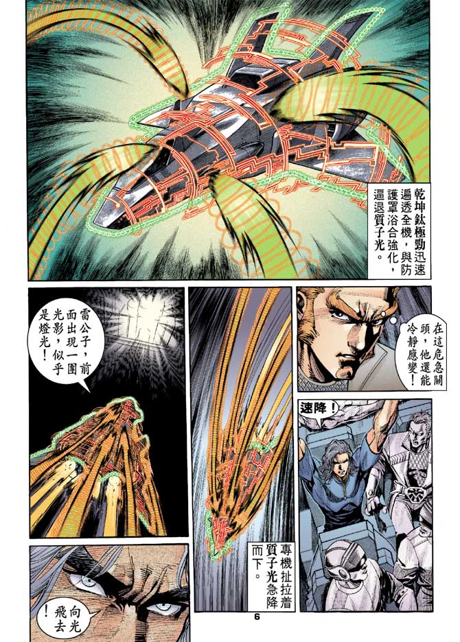 《龙虎五世II》漫画 05集